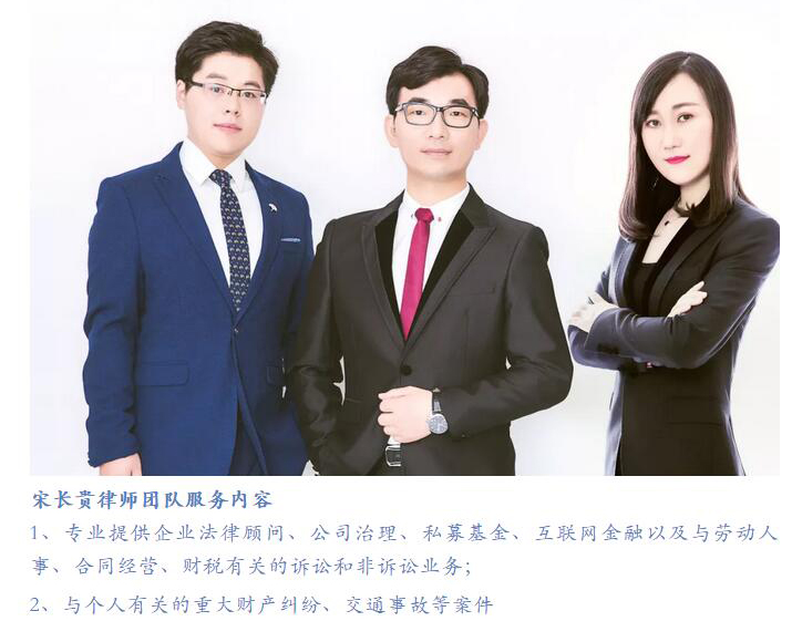 上海商业犯罪律师 宋长贵律师团队
